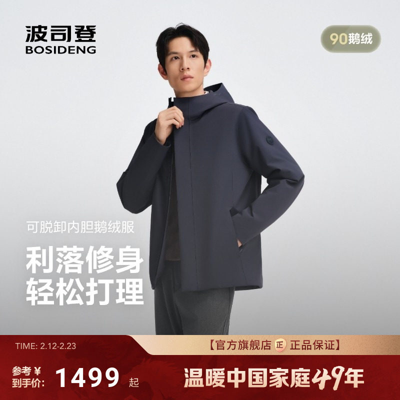【90鹅绒】波司登2025新款男短款经典商务羽绒服时尚保暖轻奢连帽