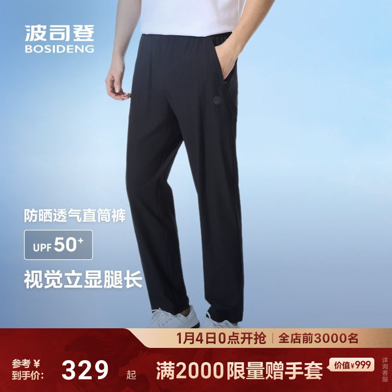 波司登2025夏季新款户外防紫外线遮阳UPF50+凉感休闲百搭长裤男,男装,短裤,淘宝优惠券,粉丝福利购,淘宝优惠卷