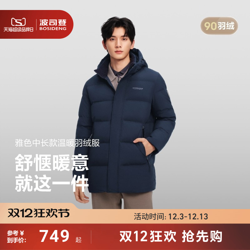 波司登男羽绒服防风90绒保暖百搭