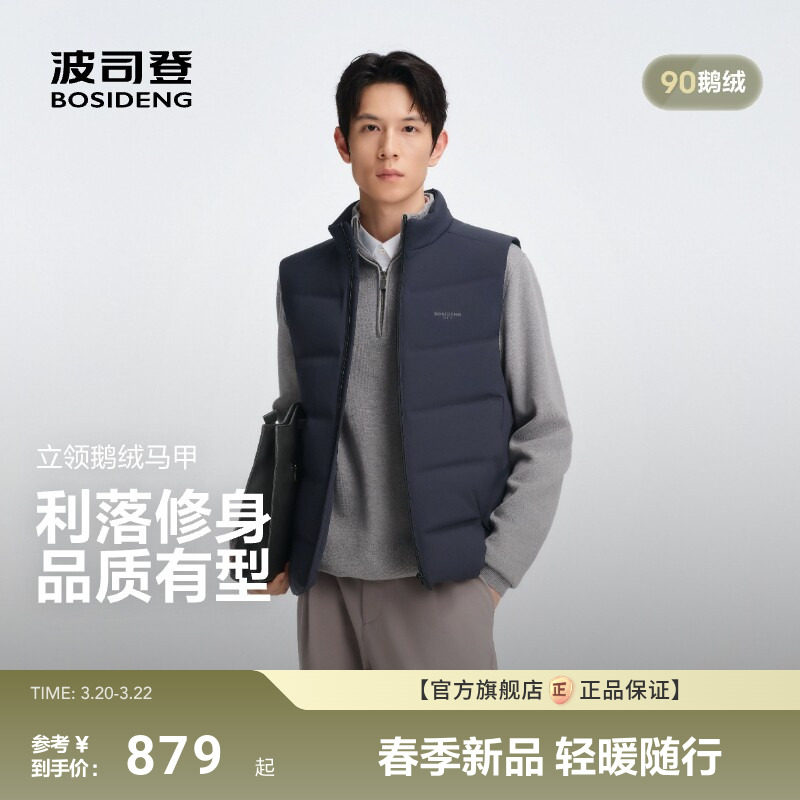 波司登【90鹅绒】新款短款轻薄羽绒马甲立领保暖商务内胆叠穿