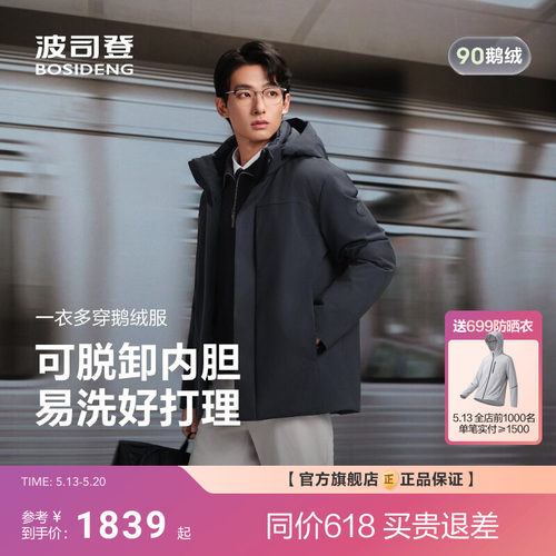 波司登新款鹅绒羽绒服商务外套