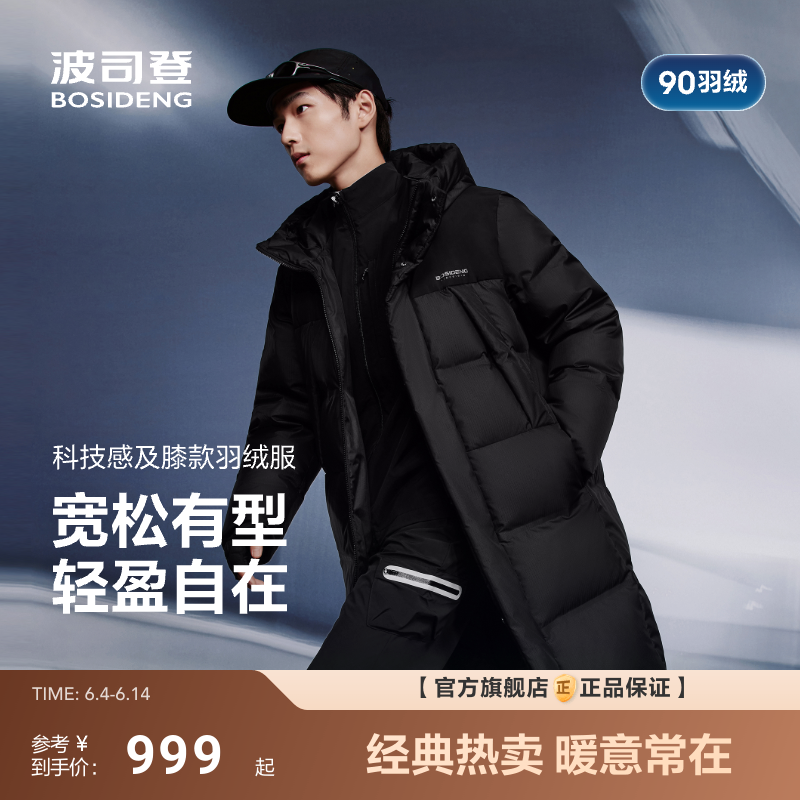 波司登新款羽绒服男时尚休闲科技轻量连帽中长款加厚保暖百搭