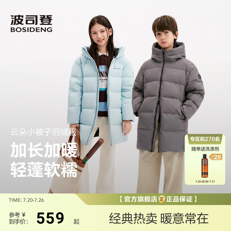 波司登儿童羽绒服男童女童26新款中长款连帽保暖外套抗菌绒中大童