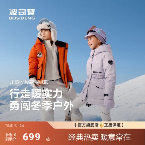 【新年联名】波司登儿童羽绒服冬季新款女童男童加厚户外亲子装 - 封面