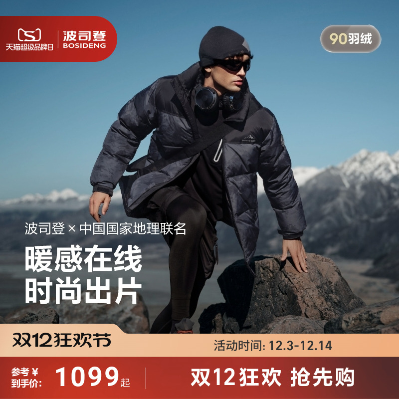 波司登新款中性时尚立领羽绒服