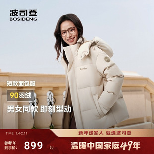 波司登25新款短款羽绒服女可拆卸帽加厚保暖面包服冬外套情侣时尚