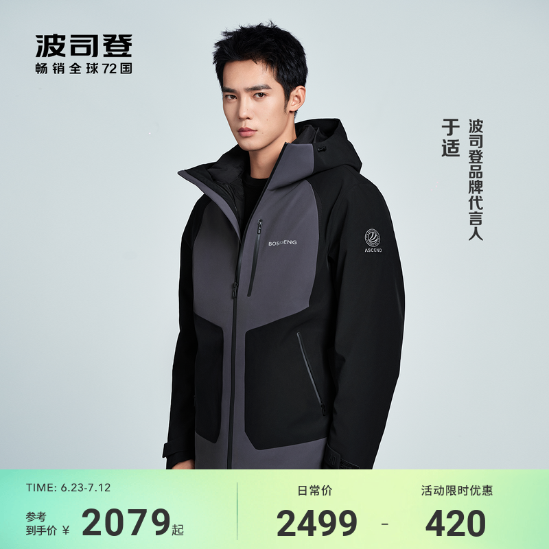 波司登三合一鵝絨服于適同款外套