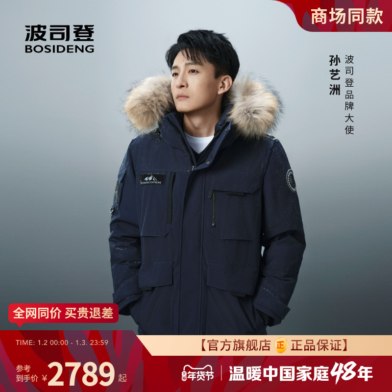 明星同款波司登2024冬新品户外极寒情侣保暖子夜蓝鹅绒羽绒服男女