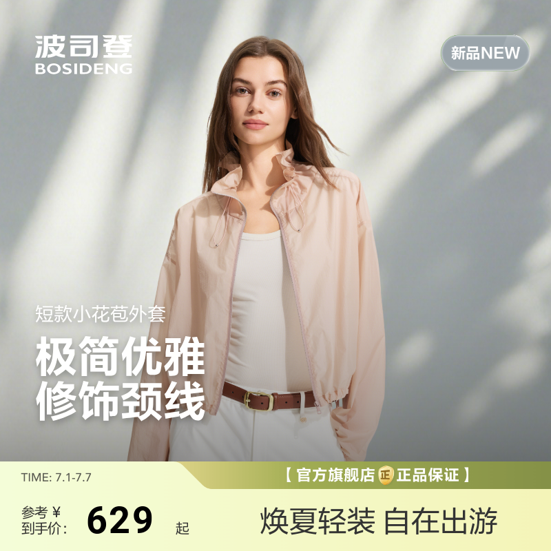 [花苞领]波司登26春夏女超轻肌理感凉感干爽透气夏日防护截短外套