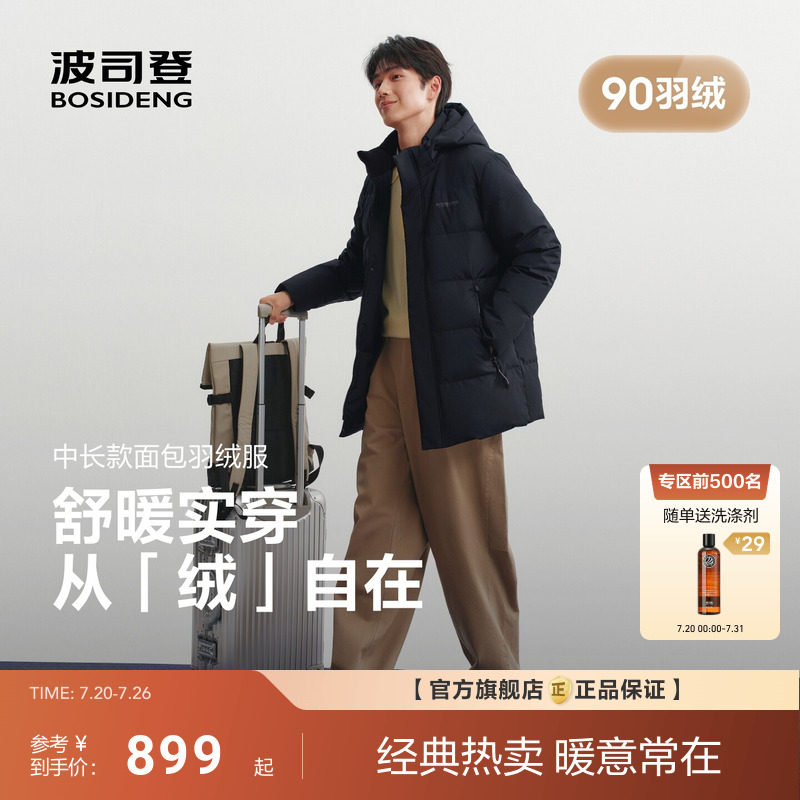 波司登2026新款男士羽绒服中长款可脱卸帽防风加厚保暖90绒面包服