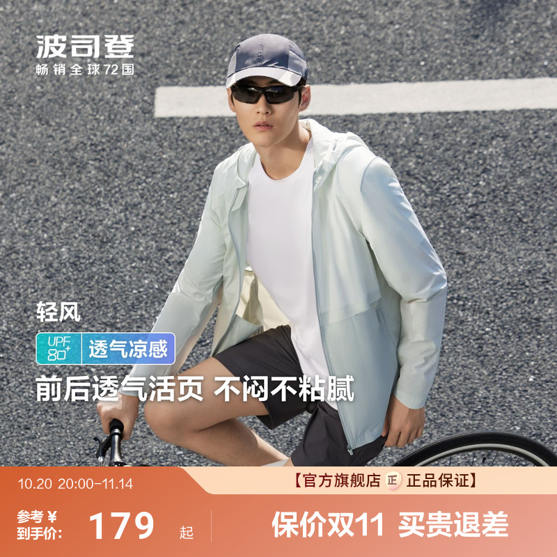 波司登夏季户外遮阳防紫外线UPF80+冰丝凉感透气轻薄舒适防晒衣男