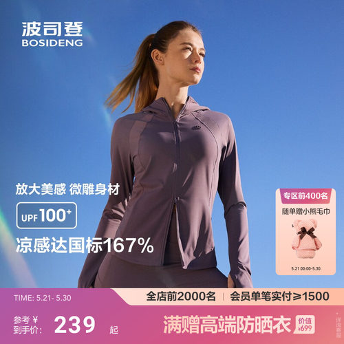 明星同款波司登夏季UPF100+凉感修身显瘦户外防晒衣女