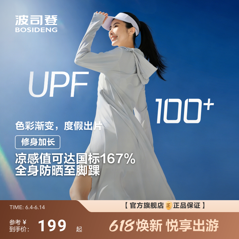 波司登夏季遮阳防紫外线UPF100+冰丝凉感透气长款原纱防晒衣女
