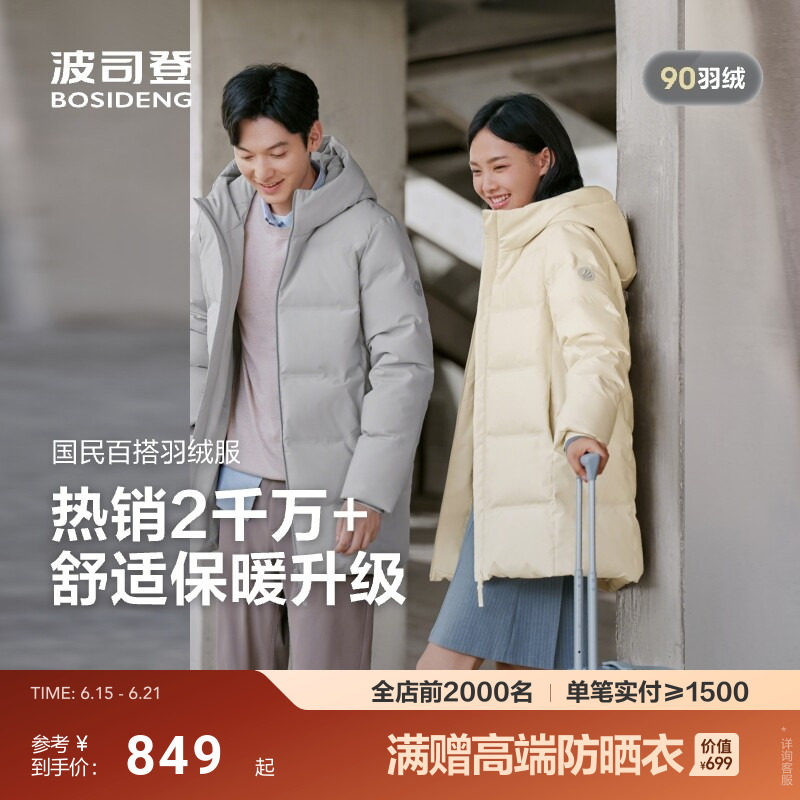 波司登经典休闲羽绒服