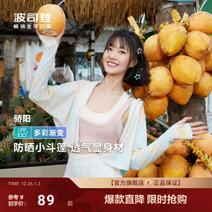 防晒衣女 波司登防紫外线UPF100斗篷冰丝凉感透气短款 明星同款