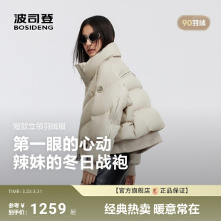 休闲科技黑金立领小短款 羽绒服女时尚 波司登新款 保暖 政府补贴