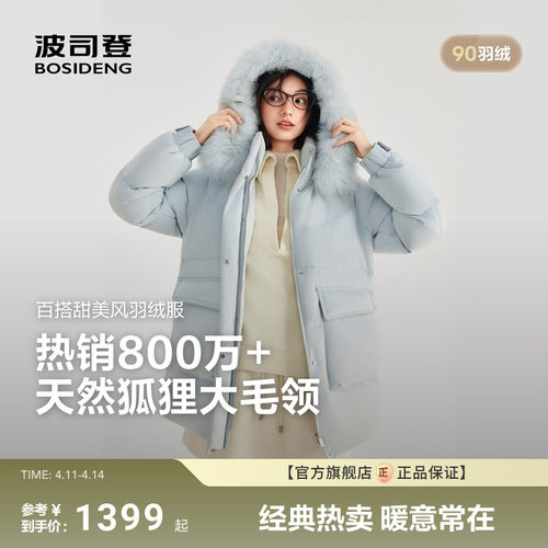 波司登新款时尚休闲毛领羽绒服