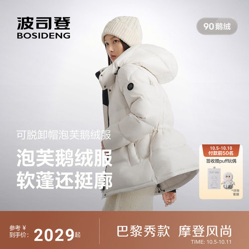 【巴黎秀款】[3116 4.0]波司登26新款鹅绒羽绒服女短款泡芙保暖