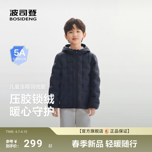 波司登26新款男童女童儿童羽绒服外套轻薄保暖连帽抗菌绒学院风