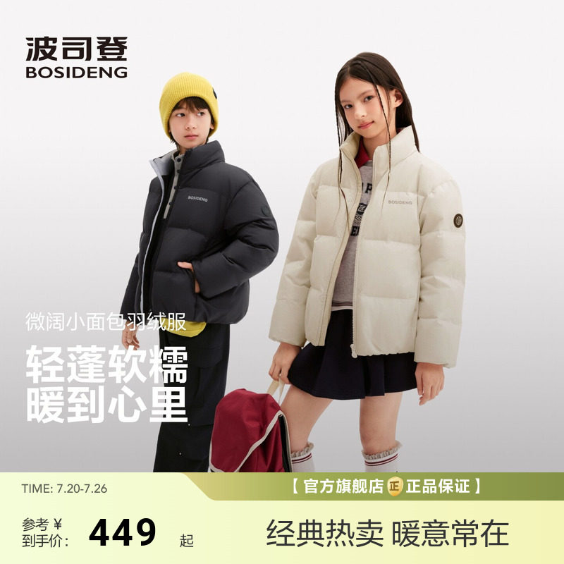 波司登2026新款儿童羽绒服男女童宽松运动加厚保暖短款立领面包服