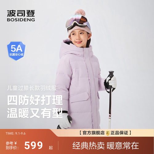 波司登冬季新款儿童羽绒服中大童加厚保暖长款过膝连帽男童女童