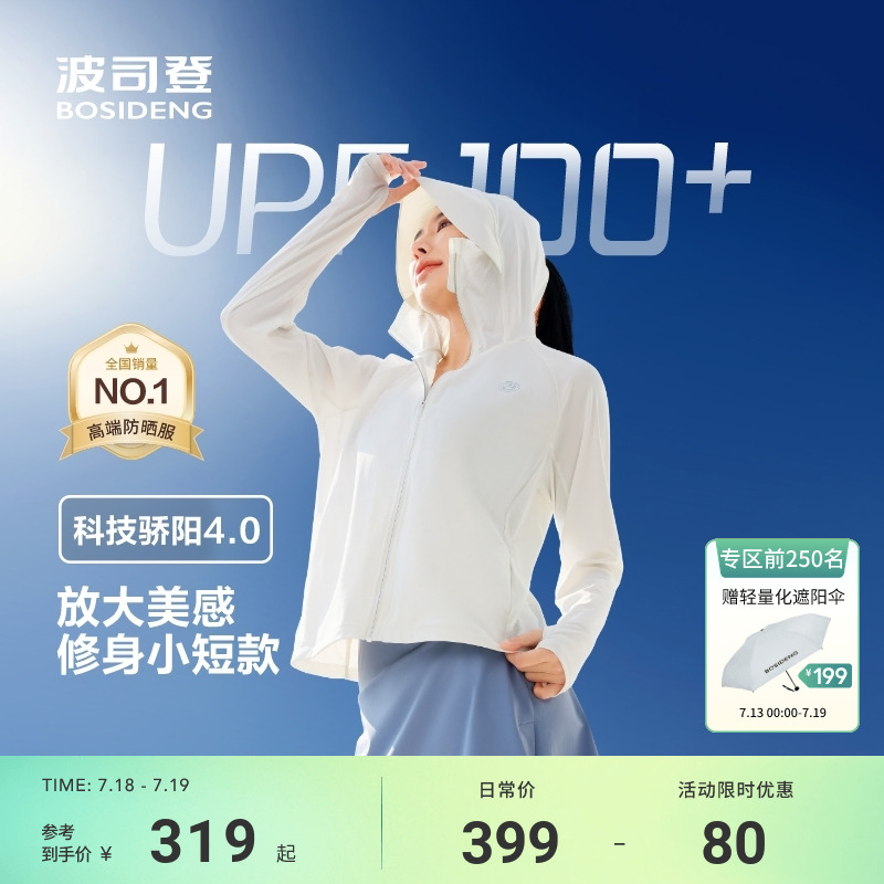 波司登25新款户外防紫外线防晒衣