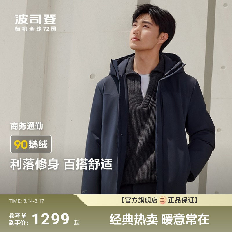 【90鹅绒】波司登羽绒服男款冬季新款商务风可脱卸内胆防钻绒