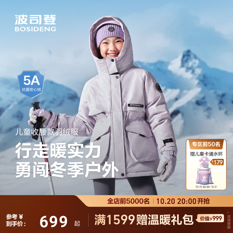 儿童羽绒服波司登极寒系列