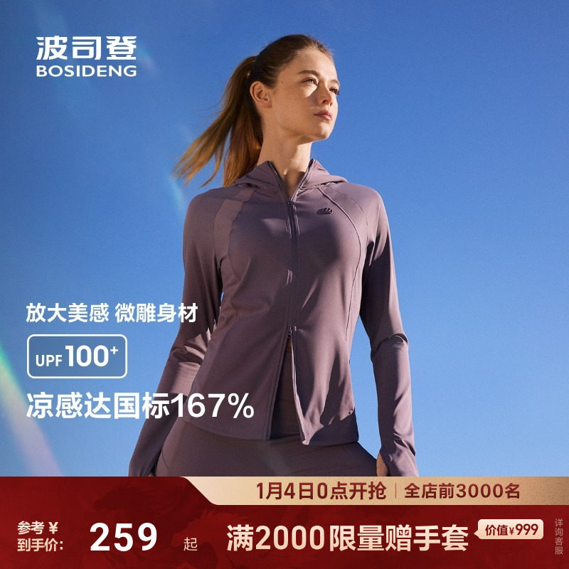 明星同款波司登夏季防紫外线UPF100+凉感修身显瘦户外防晒衣女,女装/女士精品,时尚防晒服,淘宝优惠券,粉丝福利购,淘宝优惠卷