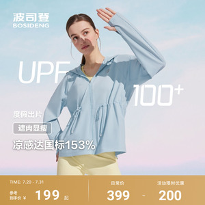 波司登夏季户外防紫外线凉感透气抽绳显瘦原纱女士防晒衣防晒服