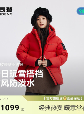 【新年红色】明星同款波司登新款冰雪运动羽绒服女连帽短款保暖
