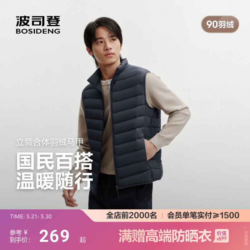 波司登26新款羽绒马甲男士短款立领轻薄保暖羽绒服内胆户外90羽绒
