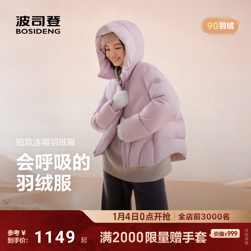 【氧气系列】波司登25新款羽绒服女连帽短款时尚潮流运动保暖廓形