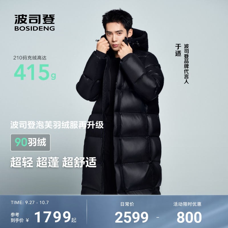 【明星同款】波司登泡芙羽绒服男