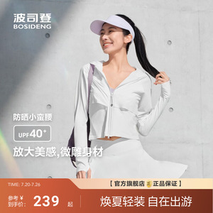 明星同款波司登夏季新款防紫外线遮阳UPF40+透气显瘦防晒衣女