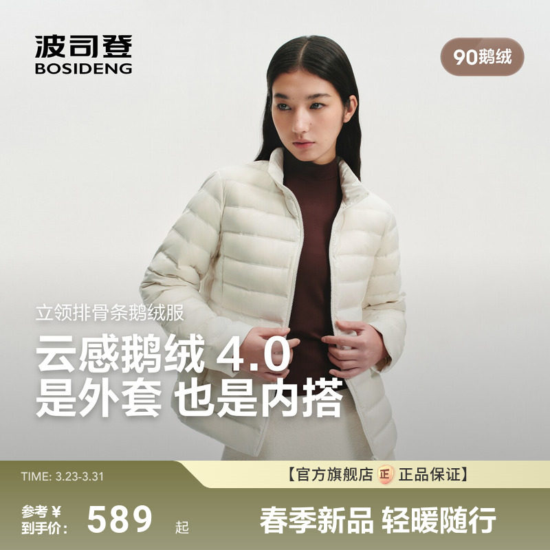 [排骨鹅绒服]波司登2026新款轻薄羽绒服女短款立领保暖外套微收