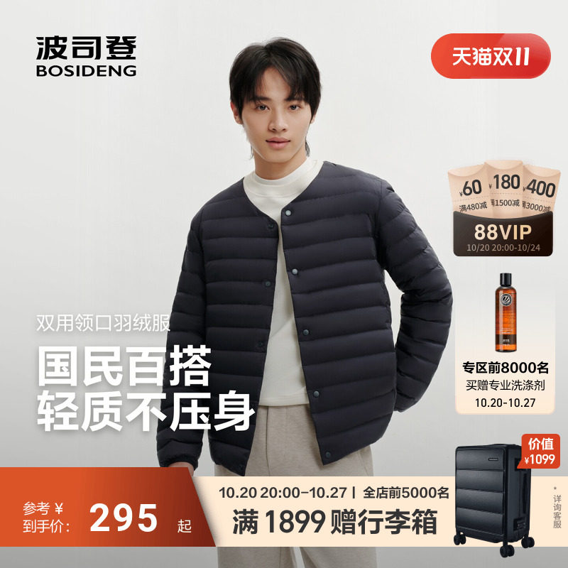 排骨羽绒服|波司登26新款男圆领V领90绒轻便内胆时尚轻薄保暖外套