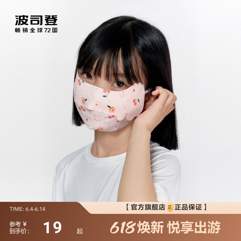 波司登新款防紫外线UPF100+全方位遮光透气凉感防晒抗菌儿童口罩