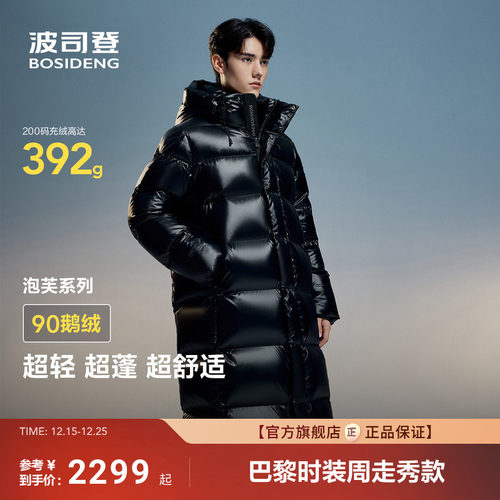 【90鹅绒】波司登冬季新款男经典长款泡芙系列运动羽绒服