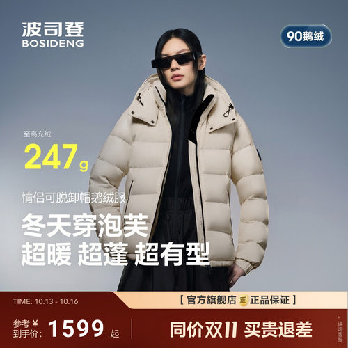 波司登泡芙于适同款90鹅绒高蓬