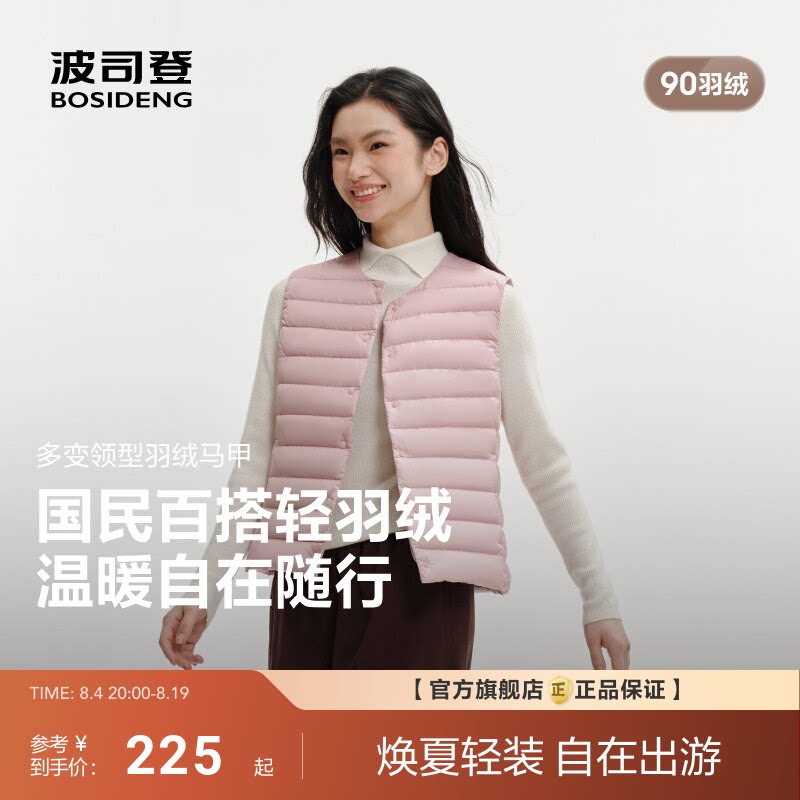 【排骨羽绒服】波司登2026新款轻薄羽绒服马甲叠穿女内胆外穿90绒