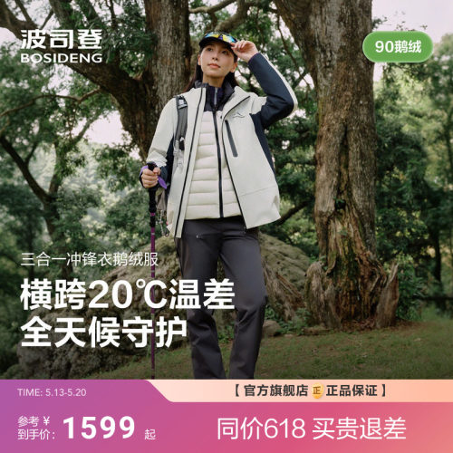 【叠变】波司登羽绒服新款女鹅绒骑行徒步登山三合一冲锋衣登山服