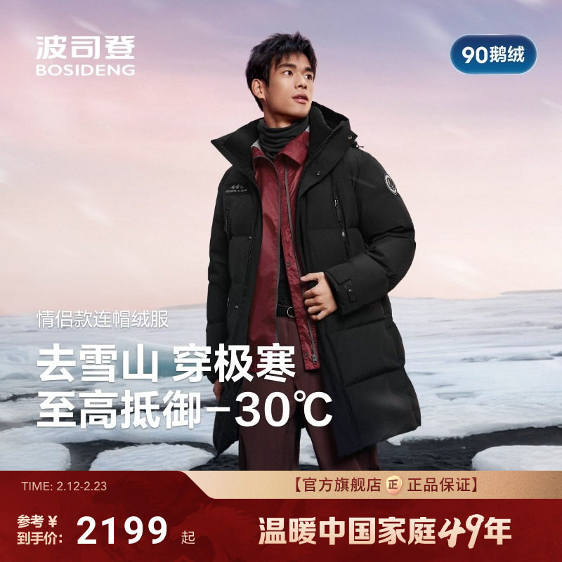 2025新款波司登羽绒服男款户外极寒蓄热高蓬鹅绒连帽保暖中长款