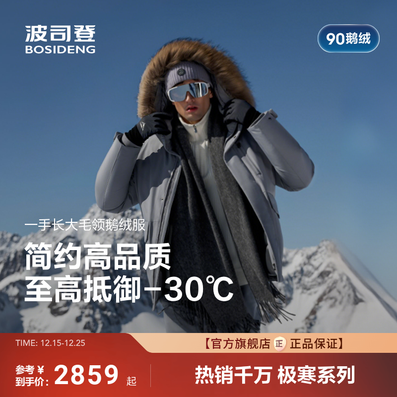 波司登品质极寒90鹅绒2025冬季新款羽绒服男超大貉子毛领抗皱防风