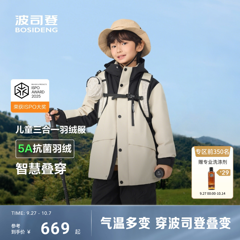 波司登2025秋冬新款儿童三合一羽绒服男女童户外防泼水外套亲子装