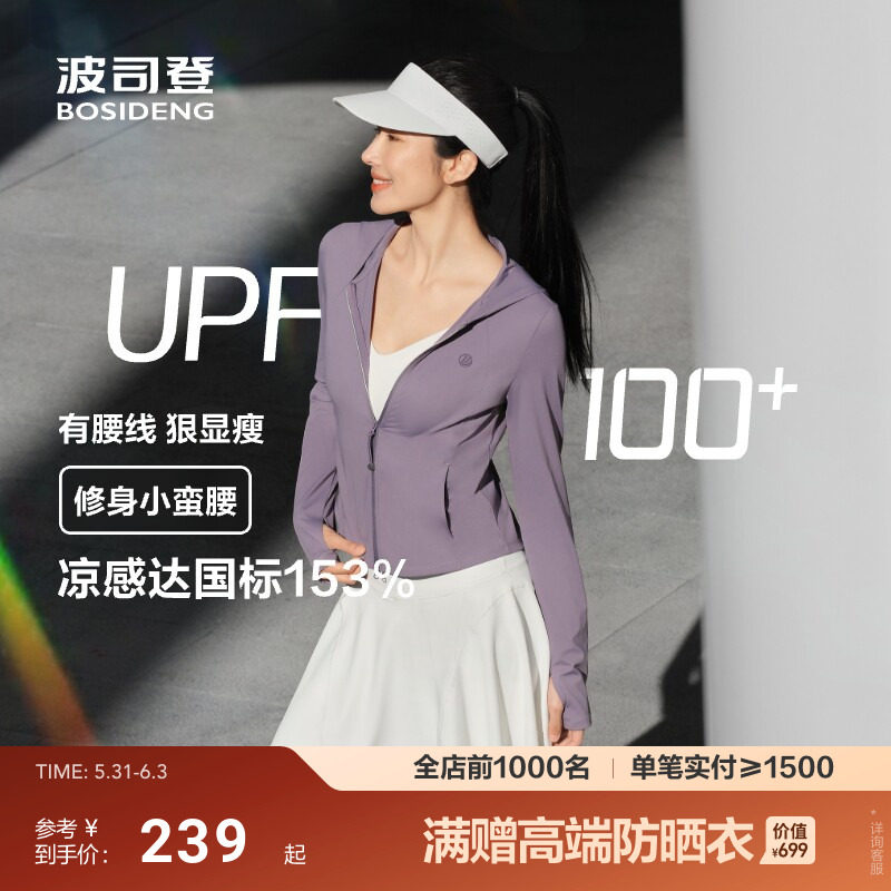 波司登新款夏季户外遮阳防紫外线原纱UPF100凉感修身轻透防晒衣女