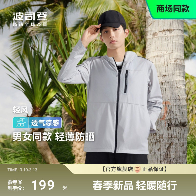 波司登户外遮阳防紫外线UPF100机能冰丝凉感透气防晒衣男女