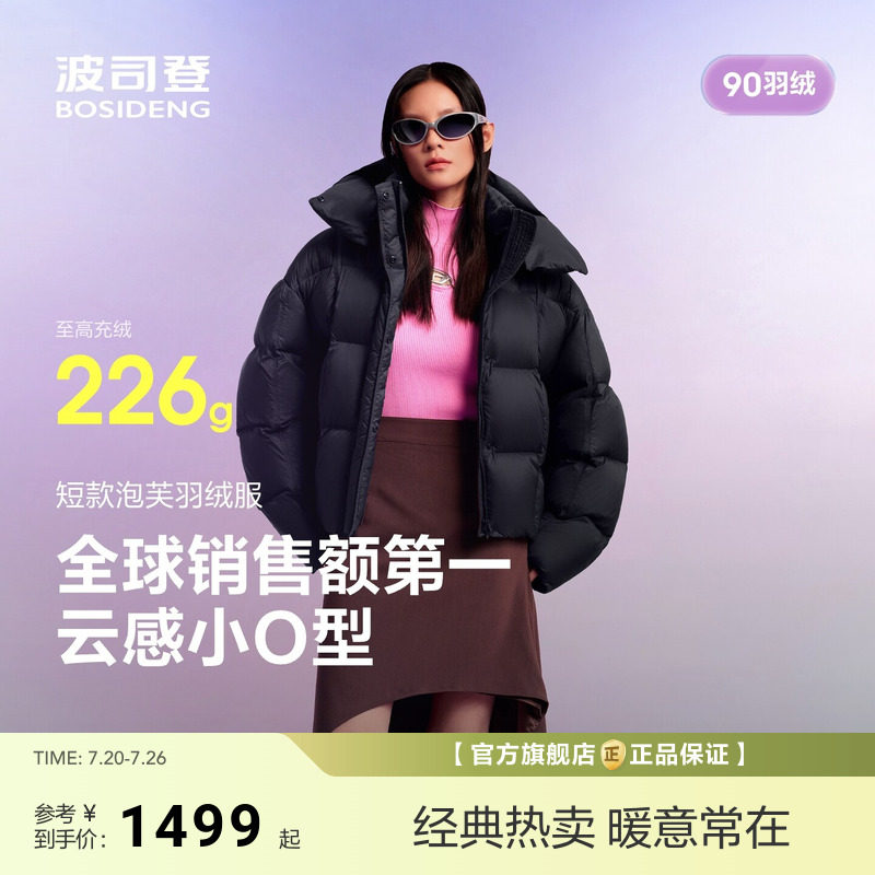 【高蓬易回弹】波司登冬季新款泡芙舒适柔软保暖羽绒服女短款