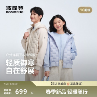 男短款 波司登秋新款 90鹅绒压胶拼接羽绒服外套情侣款 政府补贴