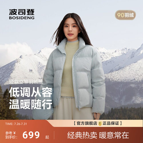 波司登时尚立领短款小个子羽绒服